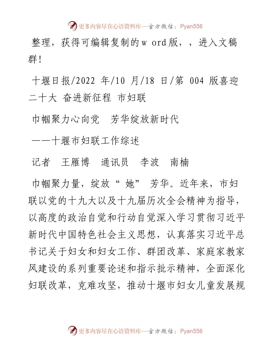 .10.18记者王雁博通讯员李波南楠：巾帼聚力心向党芳华绽放新时代.docx_第1页