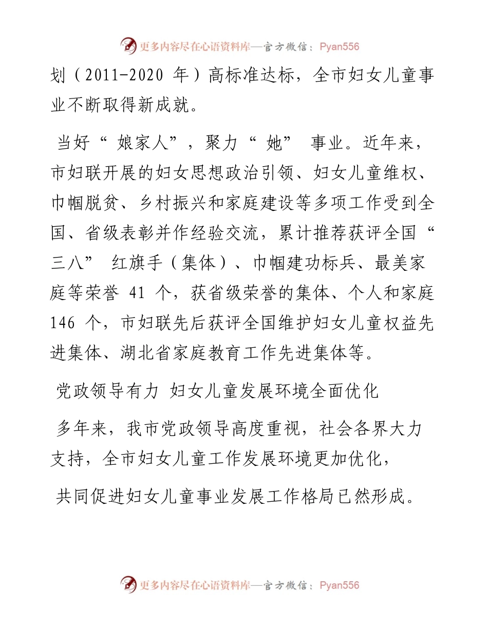 .10.18记者王雁博通讯员李波南楠：巾帼聚力心向党芳华绽放新时代.docx_第2页
