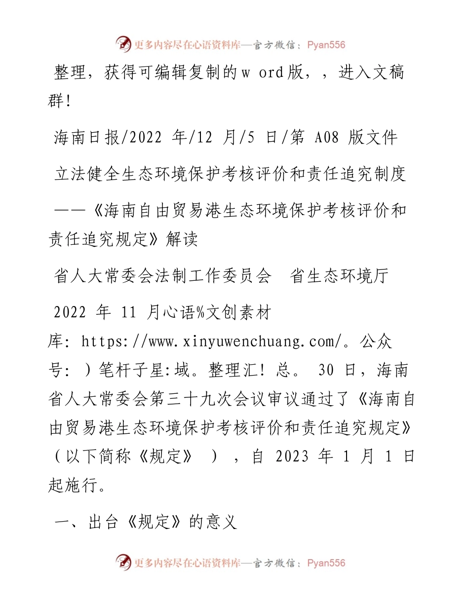 .12.05省生态环境厅：立法健全生态环境保护考核评价和责任追究制度.docx_第1页