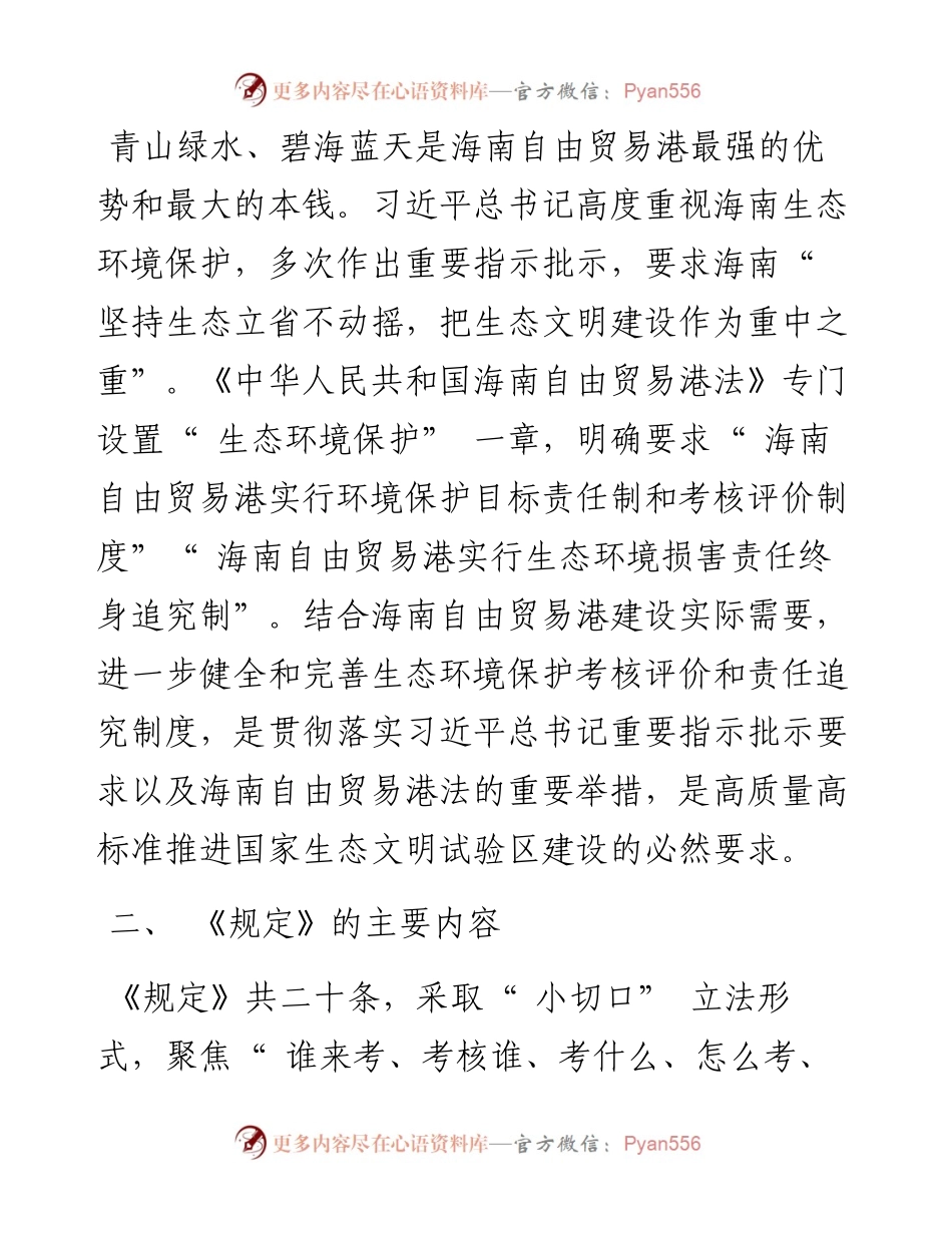 .12.05省生态环境厅：立法健全生态环境保护考核评价和责任追究制度.docx_第2页