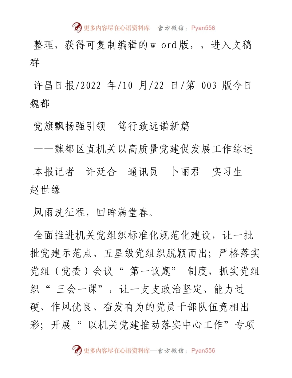 .10.22本报记者许廷合通讯员卜丽君实习生赵世缘：党旗飘扬强引领笃行致远谱新篇.docx_第1页