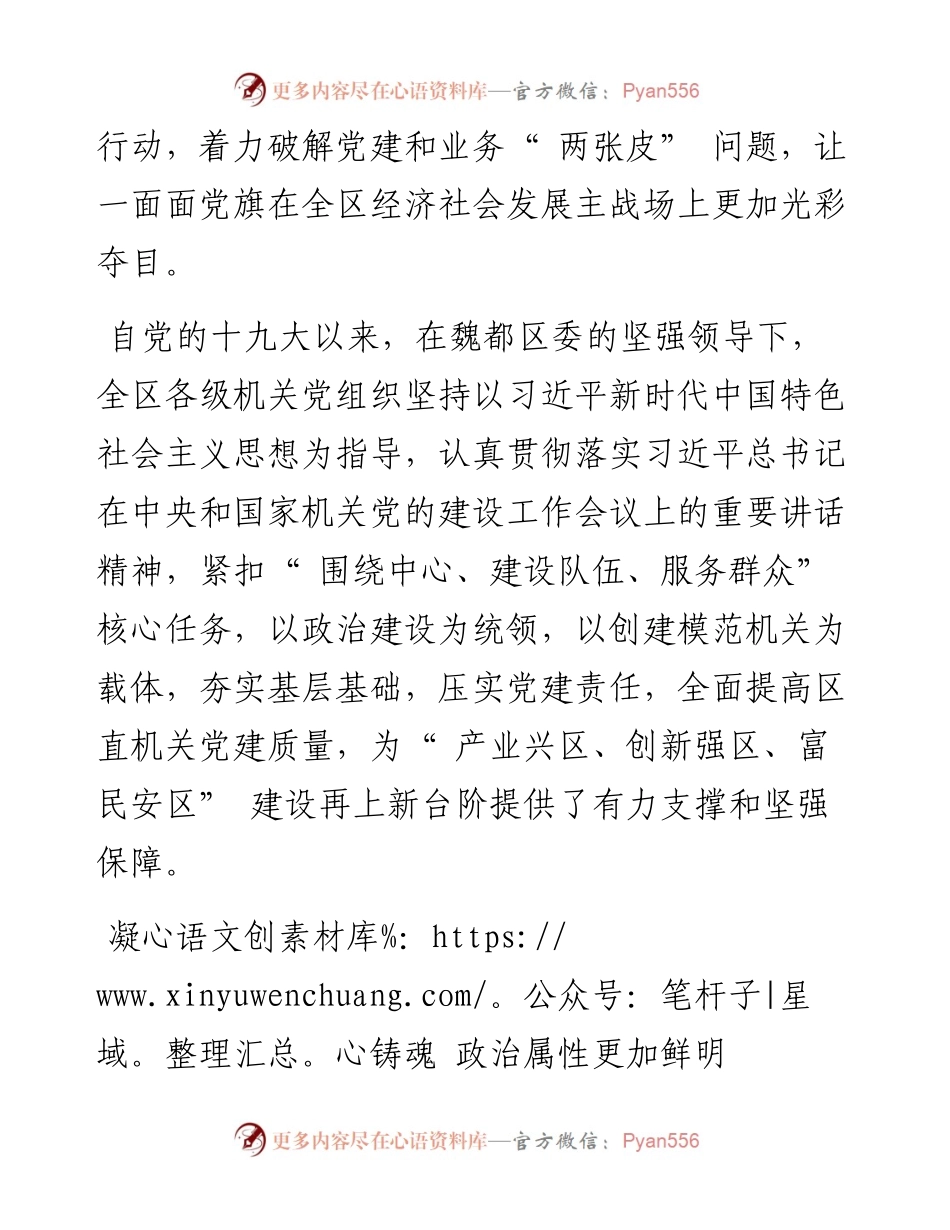 .10.22本报记者许廷合通讯员卜丽君实习生赵世缘：党旗飘扬强引领笃行致远谱新篇.docx_第2页