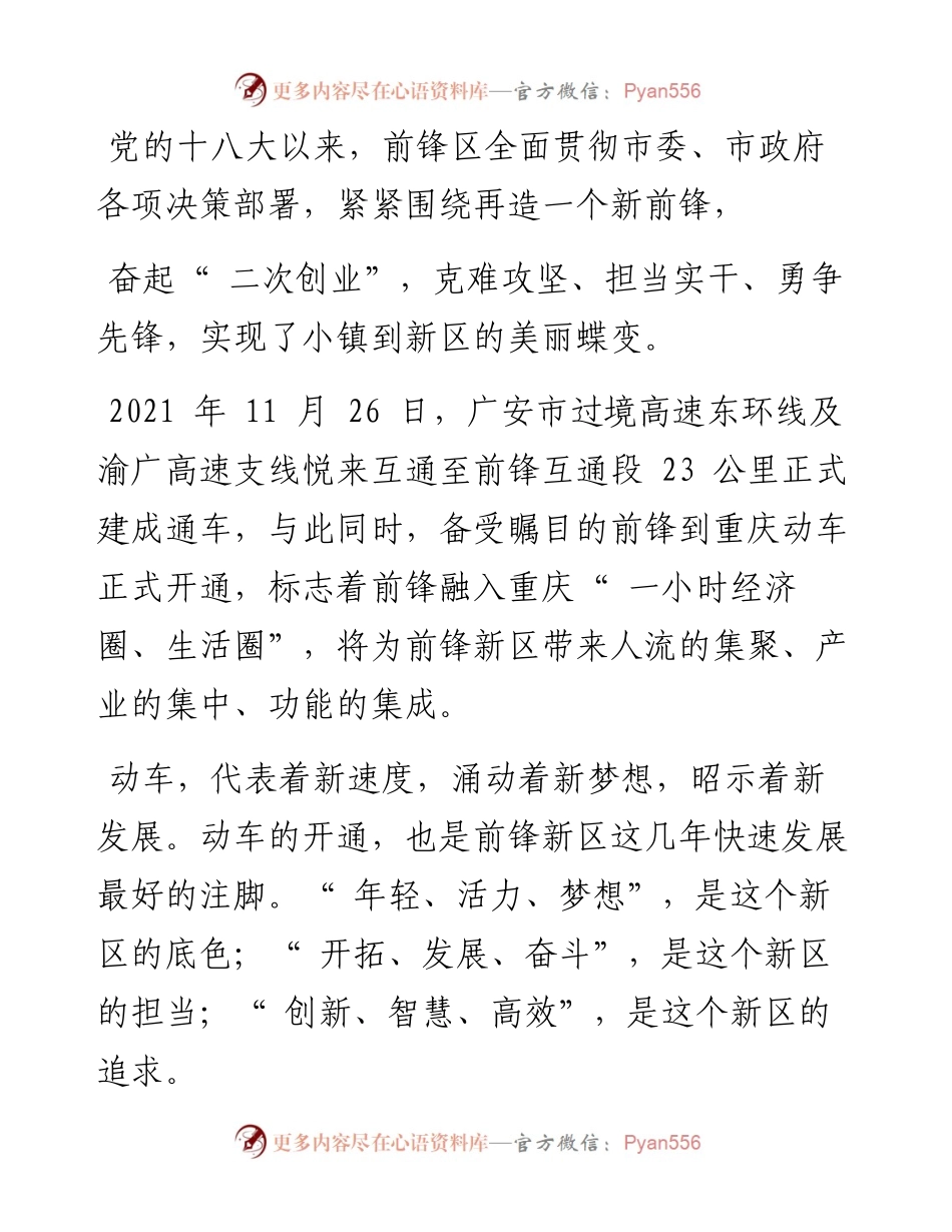 .03.24贺樊丽四川经济日报记者何金委：澎湃前行广安前锋区美丽蝶变展新颜.docx_第2页