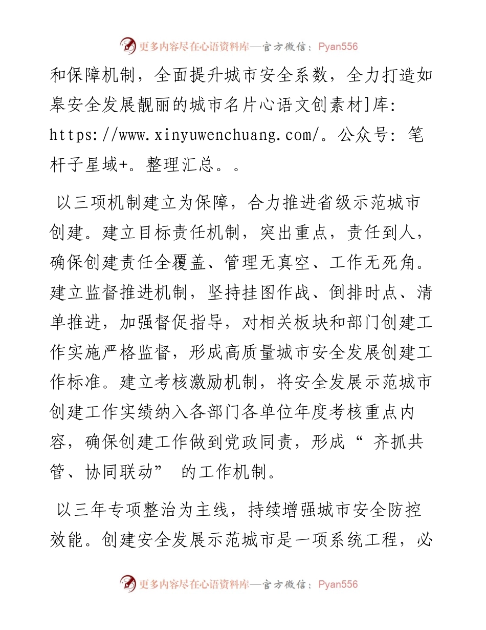 .01.27如皋市人民政府市长王鸣昊：打造如皋安全发展靓丽的城市名片.docx_第2页