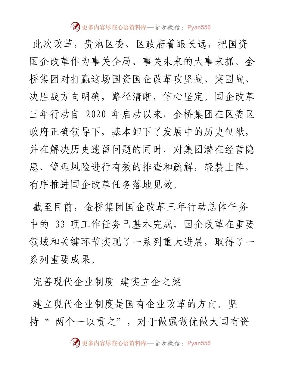 .06.02通讯员刘莹：池州金桥：行稳致远国企改革三年行动响铃交卷.docx_第2页
