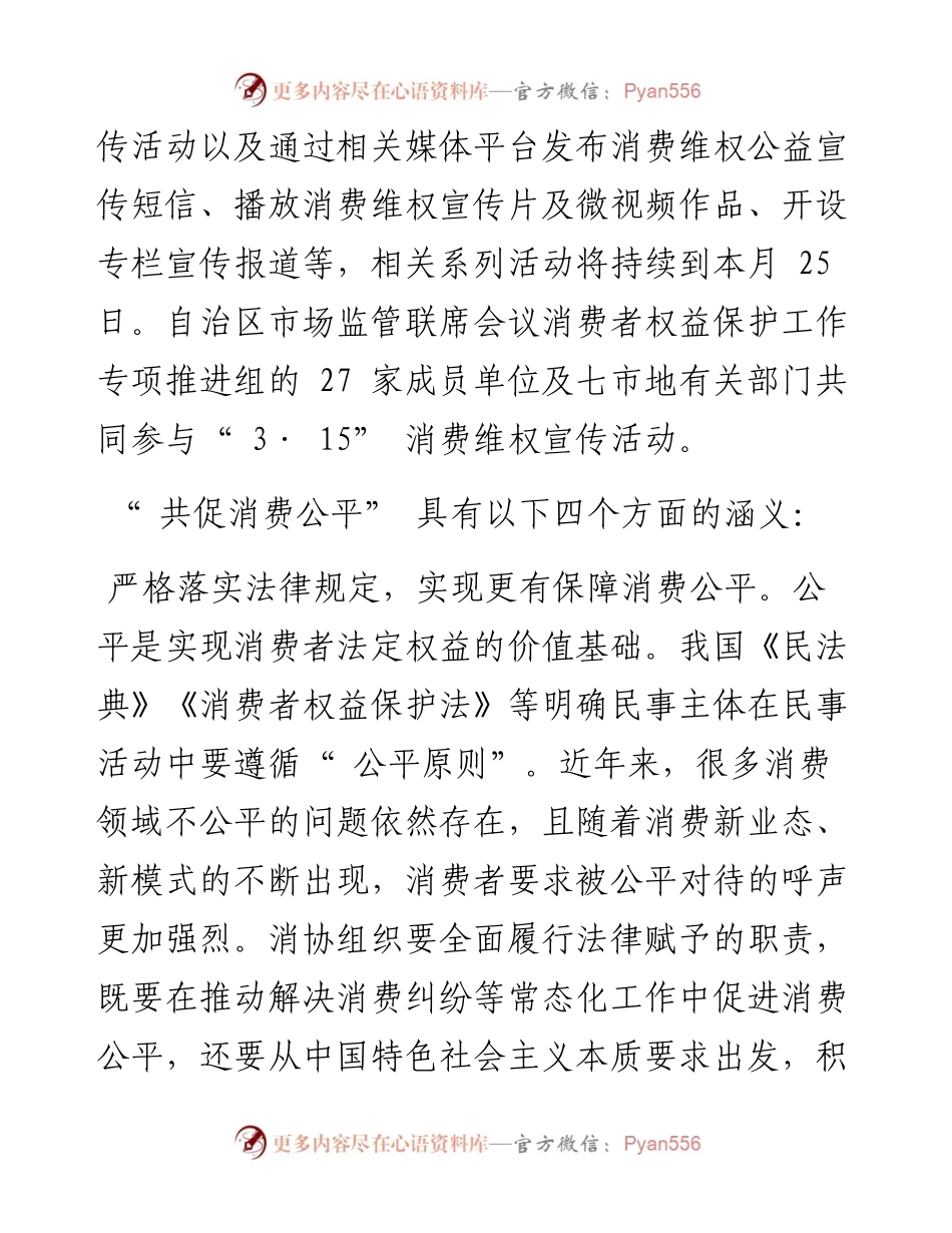 .03.15自治区市场监督管理局：共促消费公平.docx_第2页