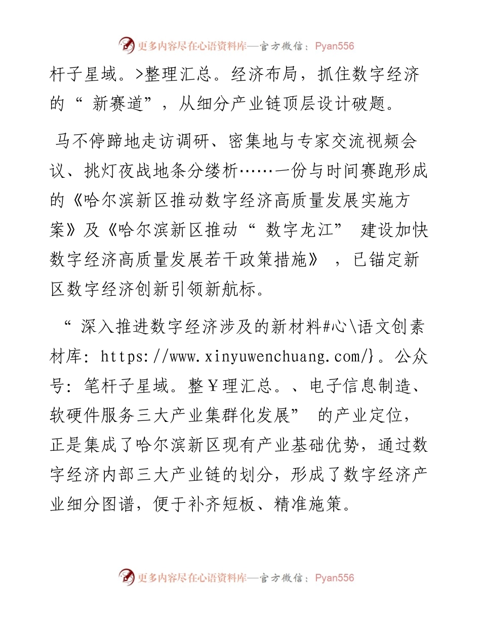 .04.29黑龙江日报全媒体记者井洋薛婧李爱民：数字经济三大产业集群链动发力.docx_第2页