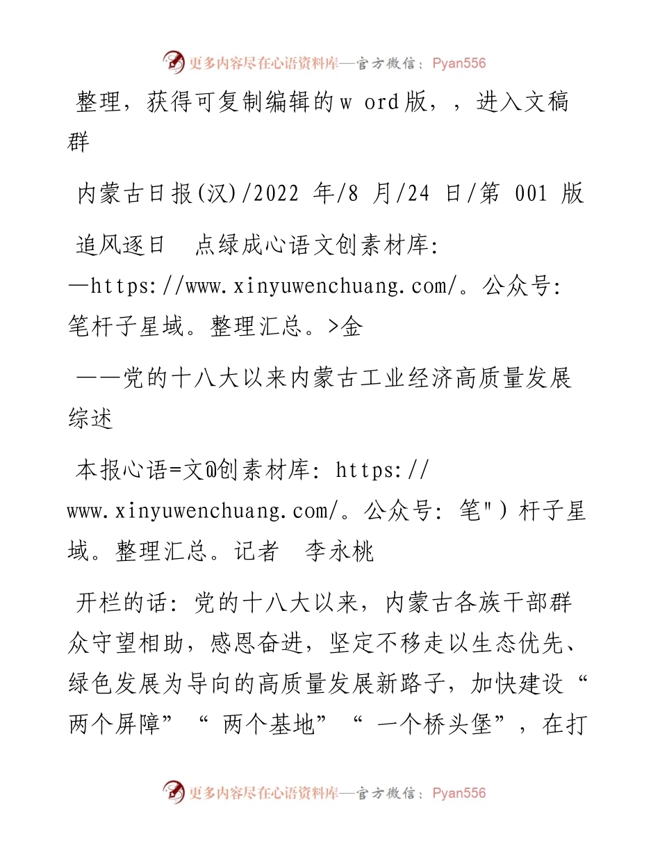.08.24本报记者李永桃：追风逐日点绿成金.docx_第1页