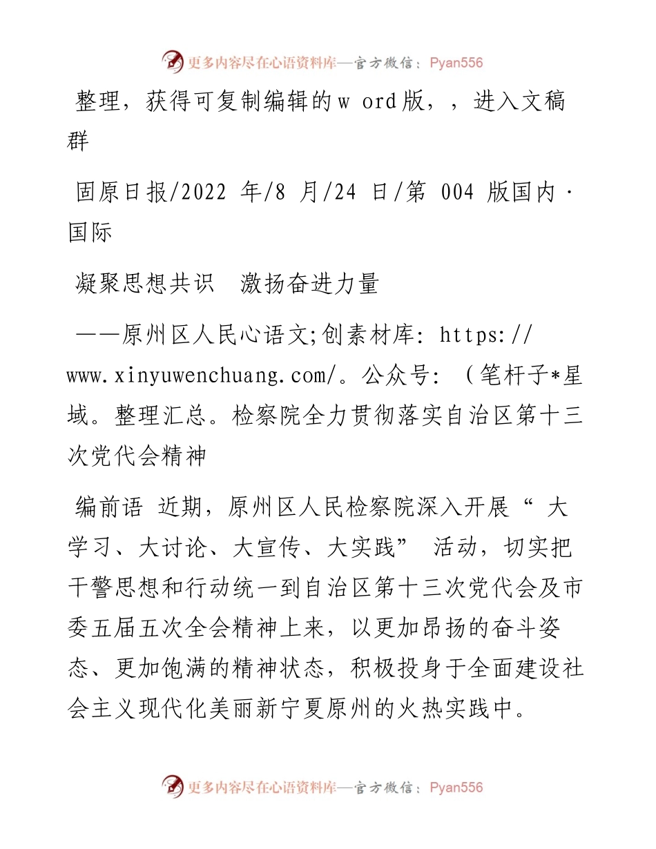 .08.24：凝聚思想共识激扬奋进力量.docx_第1页