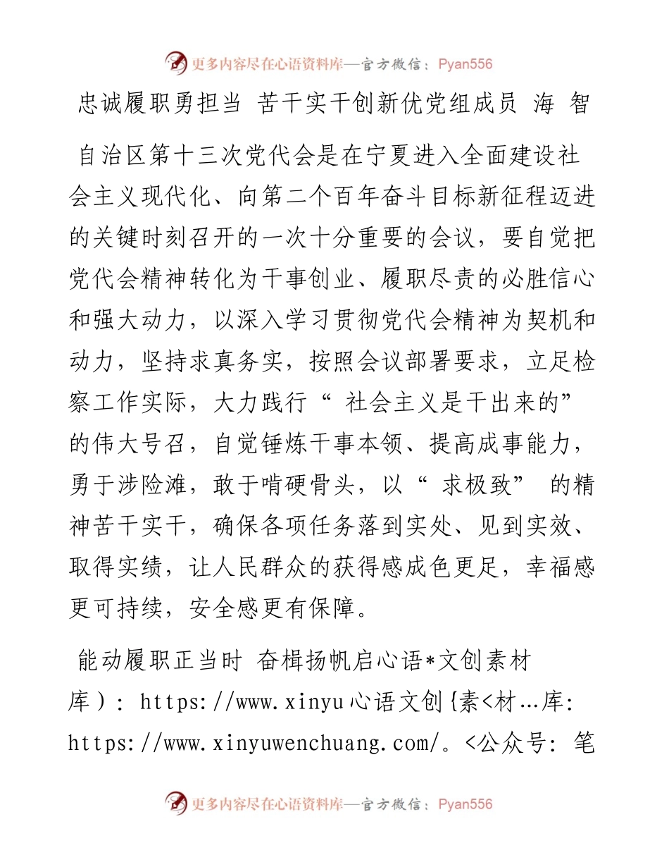 .08.24：凝聚思想共识激扬奋进力量.docx_第2页