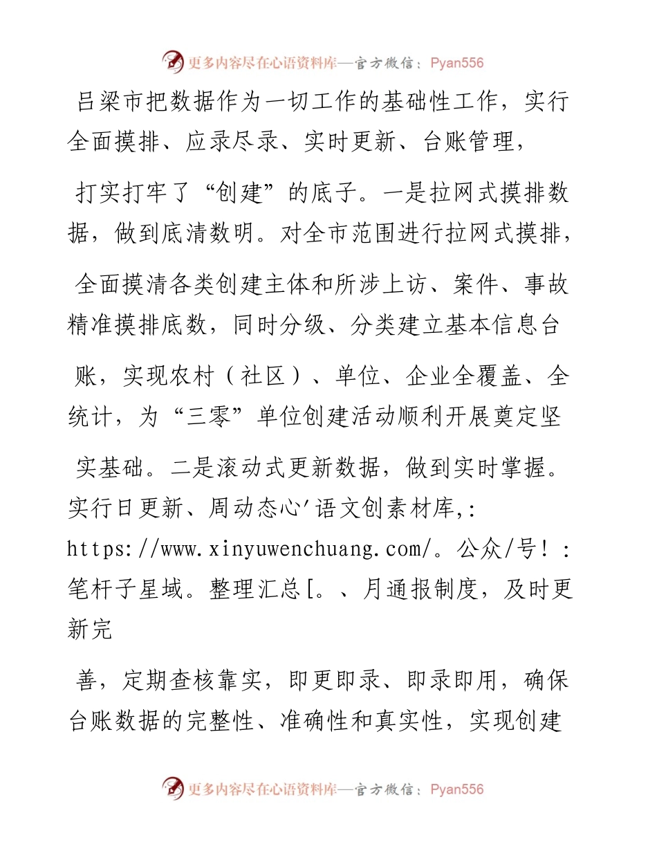 .02.02吕梁市委副书记、政法委书记张广勇：推动社会治理重心向基层下移——如椽巨笔1公众号整理.docx_第2页