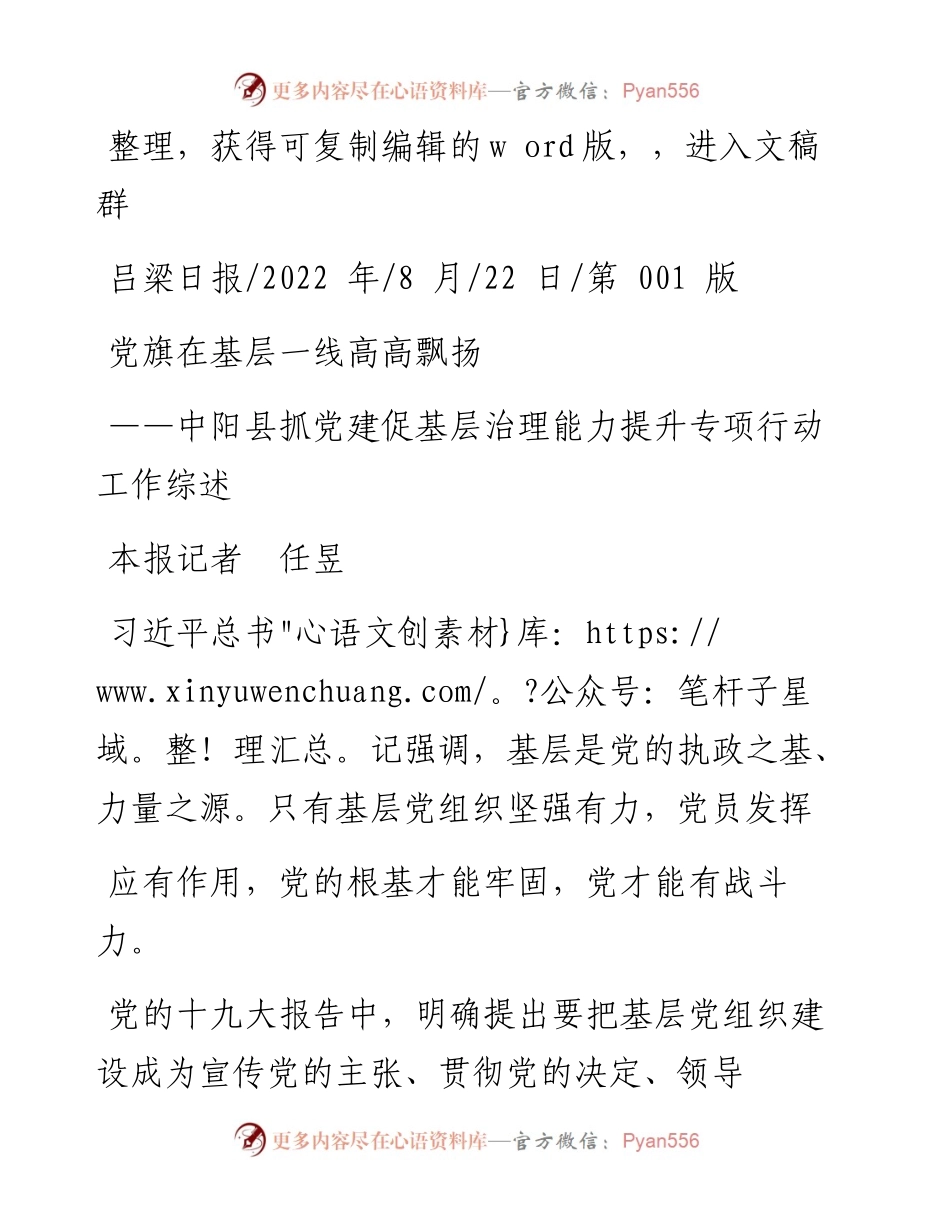 .08.22本报记者任昱：党旗在基层一线高高飘扬.docx_第1页