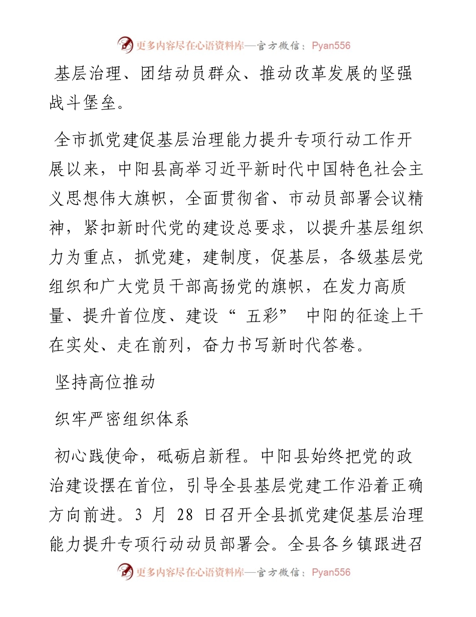 .08.22本报记者任昱：党旗在基层一线高高飘扬.docx_第2页