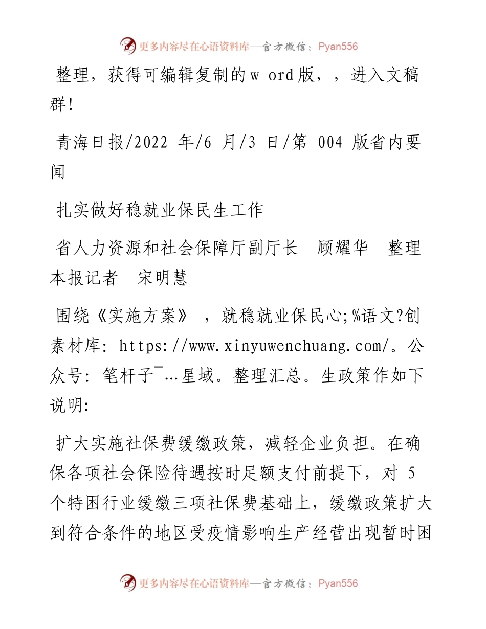.06.03省人力资源和社会保障厅副厅长顾耀华整理本报记者宋明慧：扎实做好稳就业保民生工作.docx_第1页