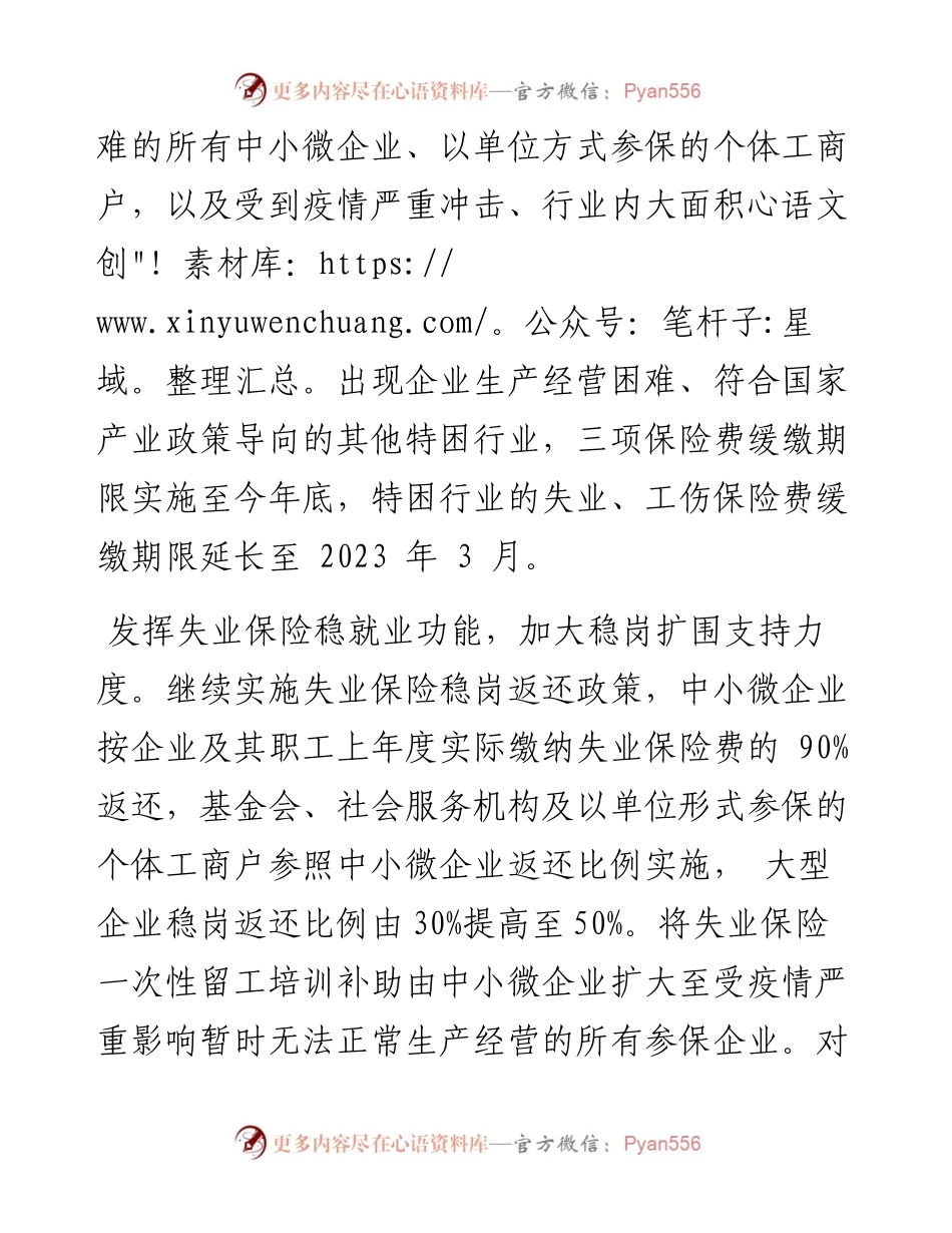 .06.03省人力资源和社会保障厅副厅长顾耀华整理本报记者宋明慧：扎实做好稳就业保民生工作.docx_第2页