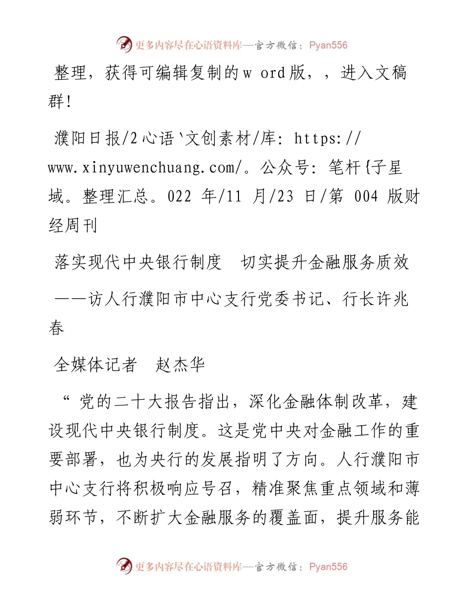 .11.23全媒体记者赵杰华：落实现代中央银行制度切实提升金融服务质效.docx_第1页