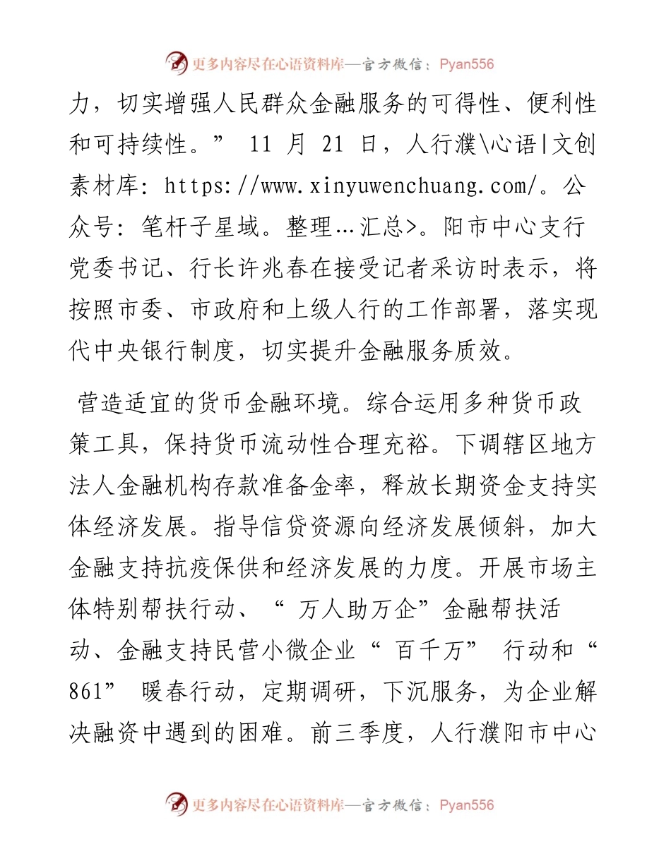 .11.23全媒体记者赵杰华：落实现代中央银行制度切实提升金融服务质效.docx_第2页