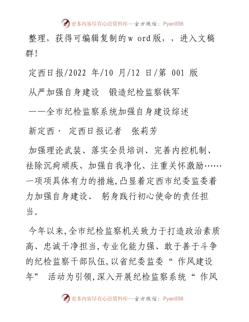 .10.12新定西·定西日报记者张莉芳：从严加强自身建设锻造纪检监察铁军.docx_第1页