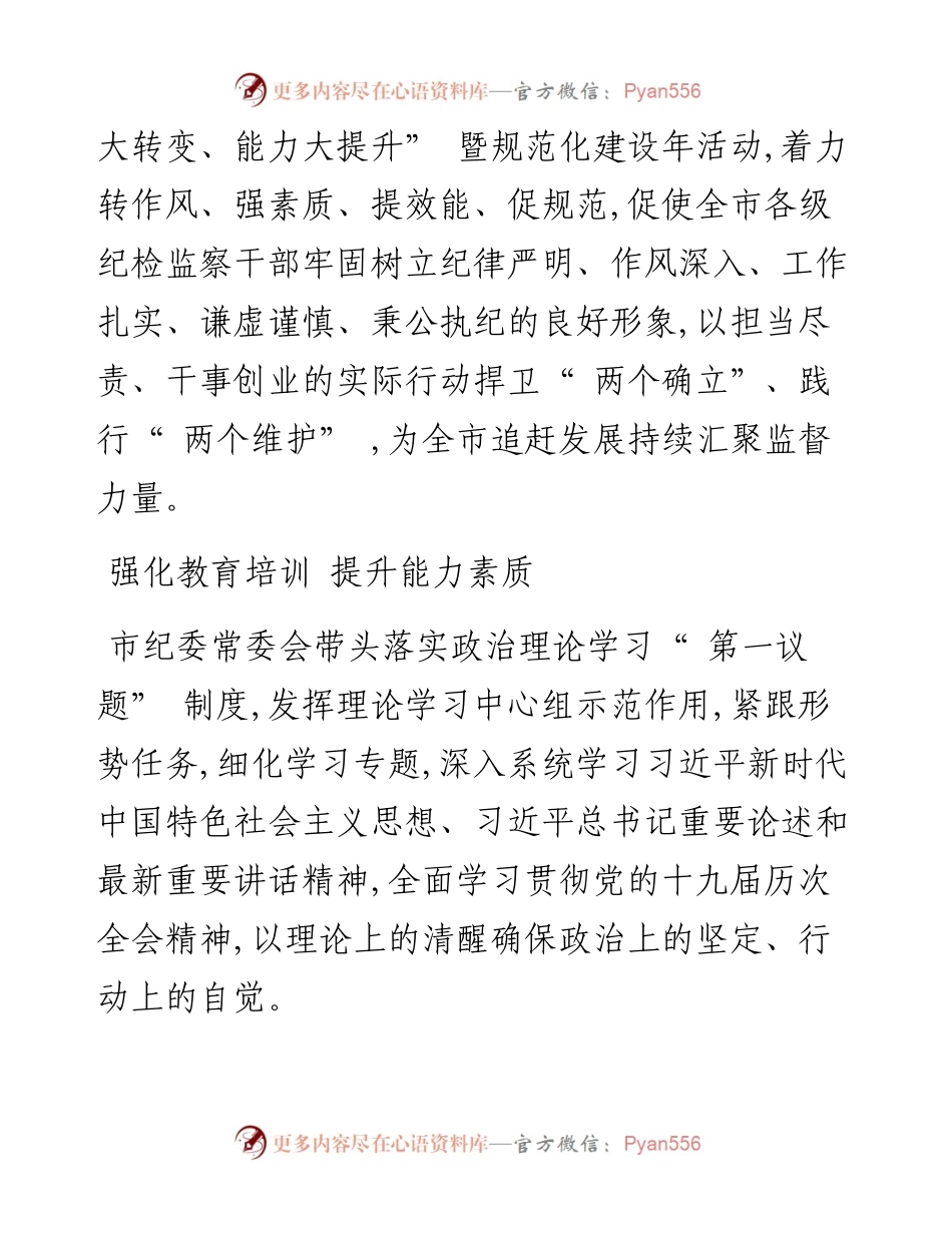 .10.12新定西·定西日报记者张莉芳：从严加强自身建设锻造纪检监察铁军.docx_第2页