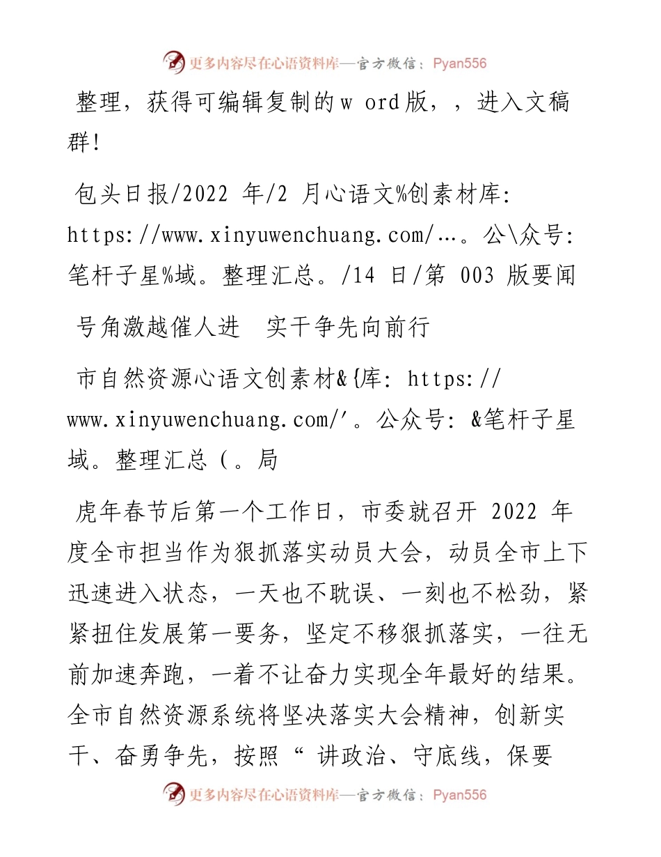 .02.14市自然资源局：号角激越催人进实干争先向前行.docx_第1页