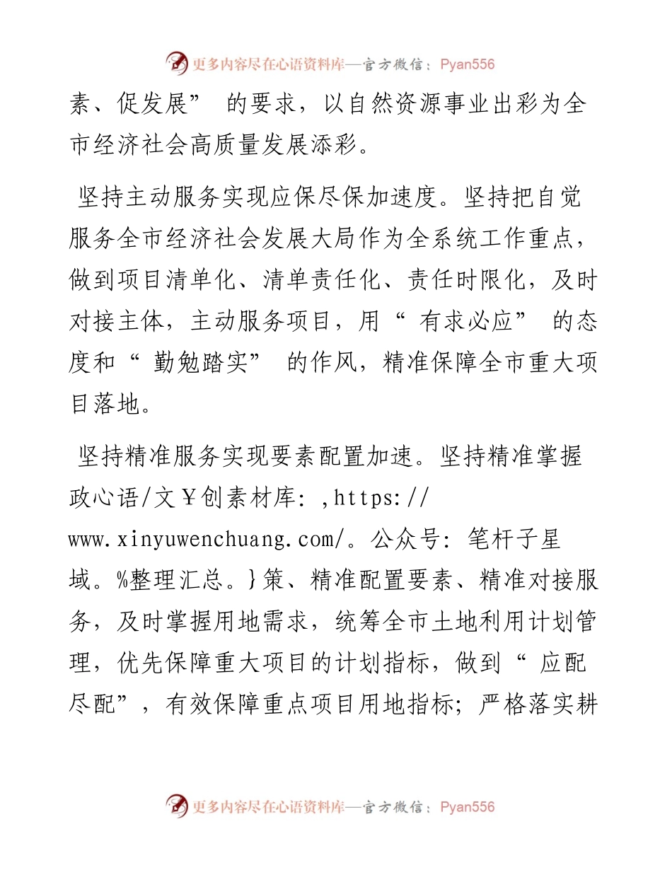 .02.14市自然资源局：号角激越催人进实干争先向前行.docx_第2页