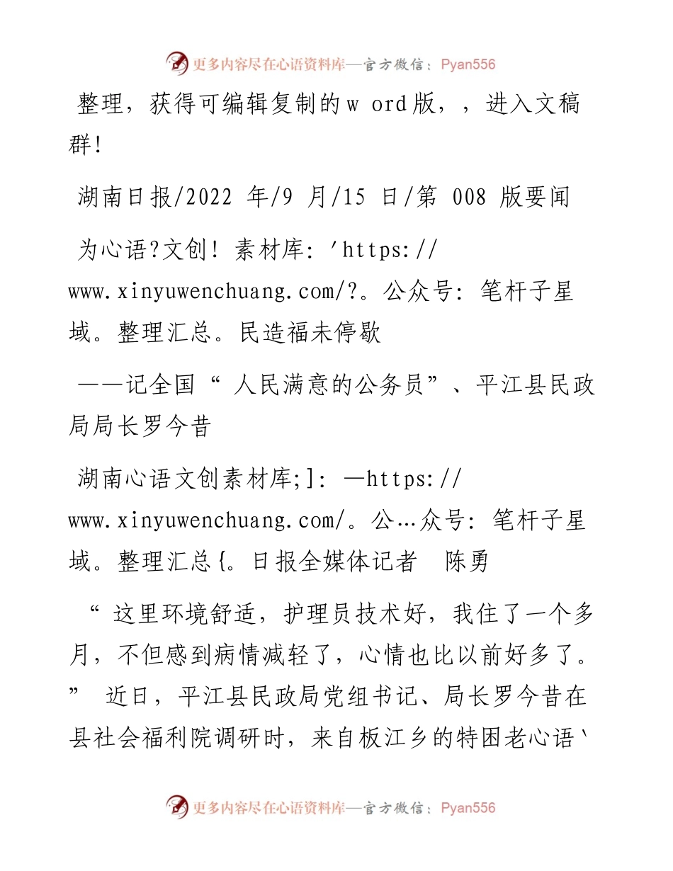 .09.15湖南日报全媒体记者陈勇：为民造福未停歇.docx_第1页