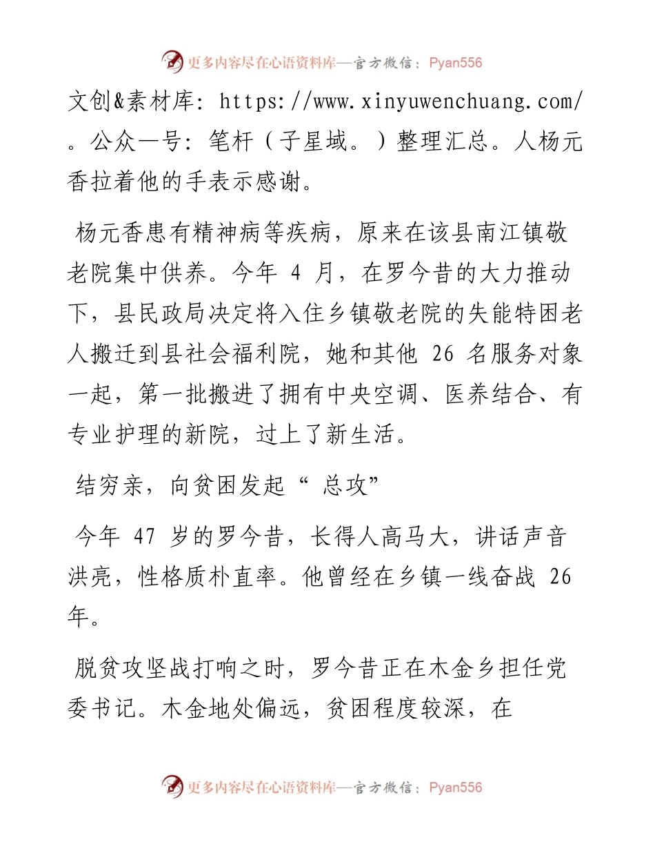 .09.15湖南日报全媒体记者陈勇：为民造福未停歇.docx_第2页