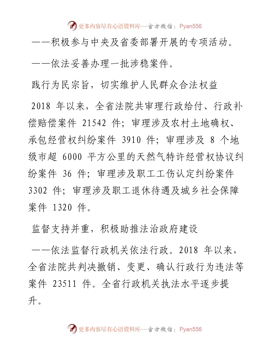 .05.25河南法制报记者张可林栋：认真履职转变理念健全机制.docx_第2页