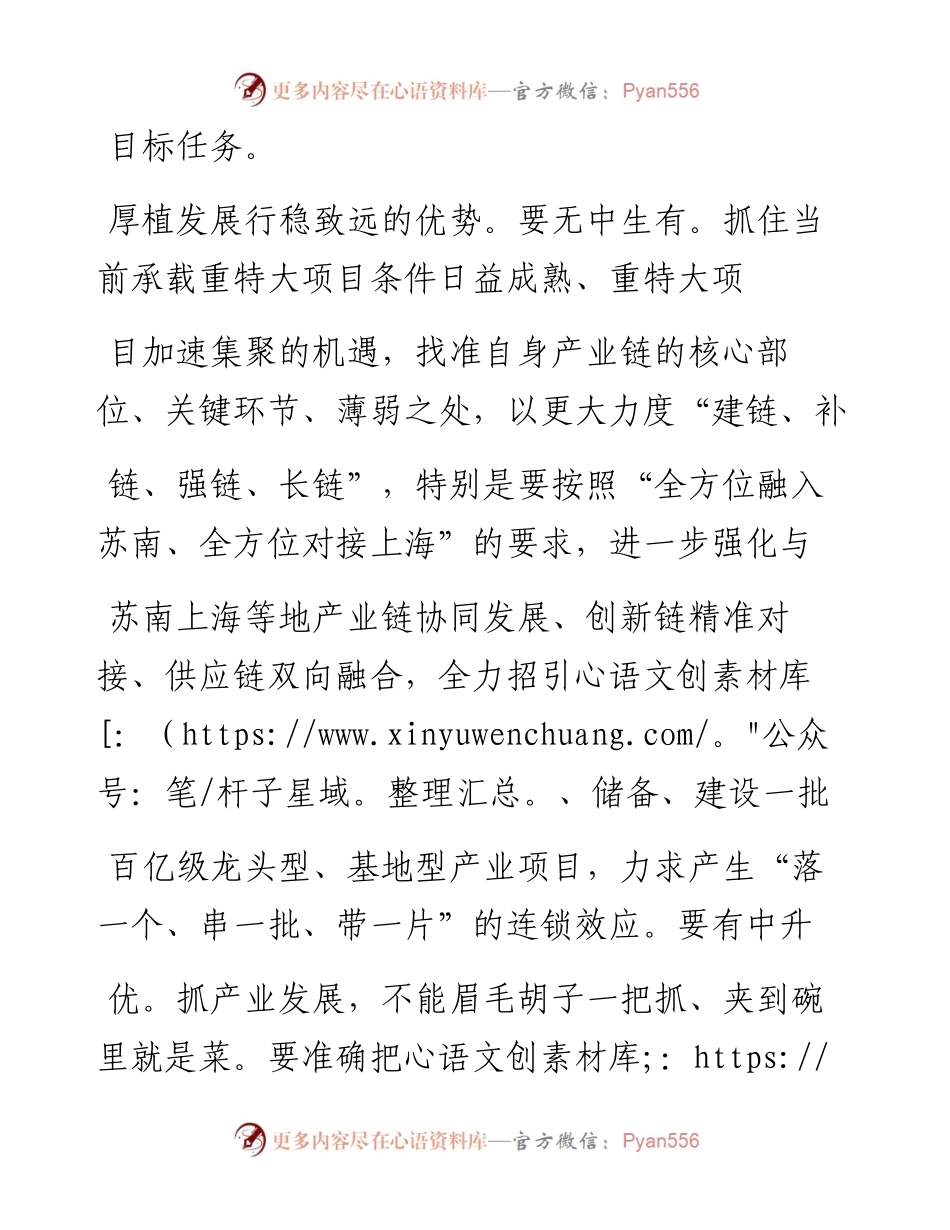.02.02南通市海门区委书记郭晓敏：打开江海门户现代化的壮丽画卷——如椽巨笔1公众号整理.docx_第2页