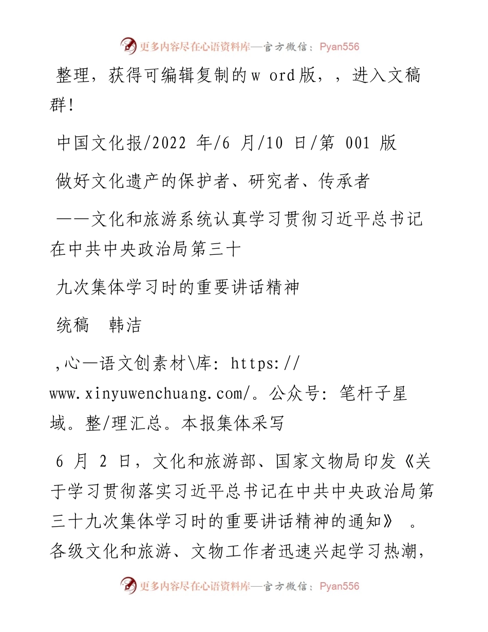 .06.10统稿韩洁：做好文化遗产的保护者、研究者、传承者.docx_第1页