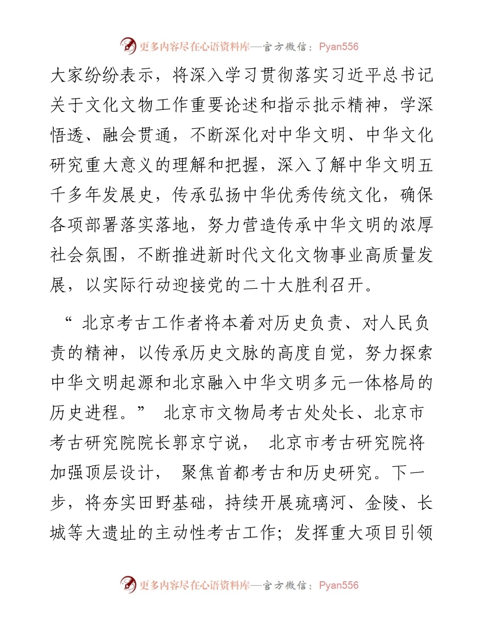 .06.10统稿韩洁：做好文化遗产的保护者、研究者、传承者.docx_第2页
