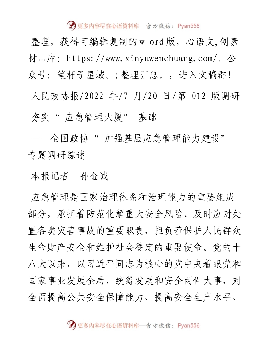 .07.20本报记者孙金诚：夯实应急管理大厦基础.docx_第1页