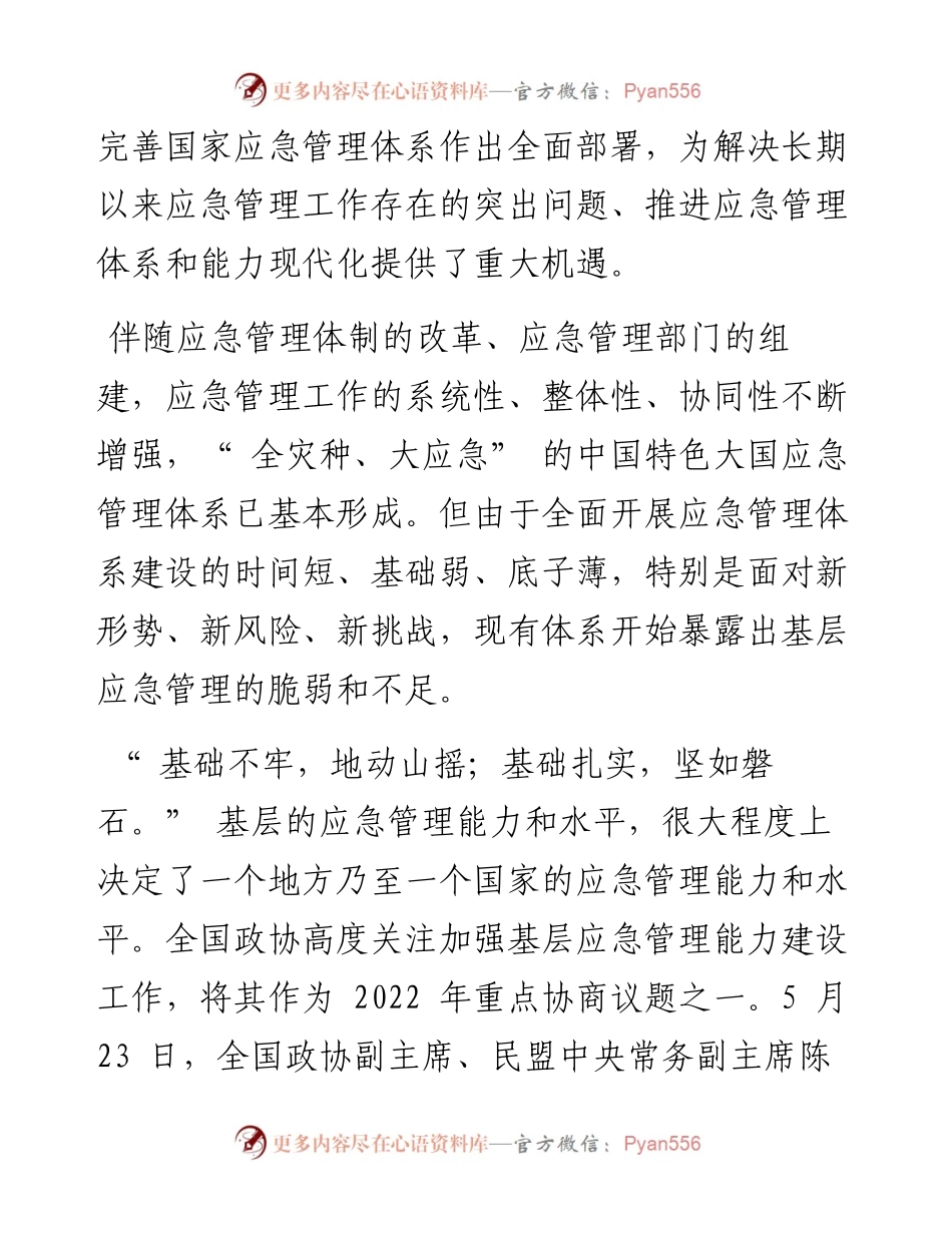 .07.20本报记者孙金诚：夯实应急管理大厦基础.docx_第2页