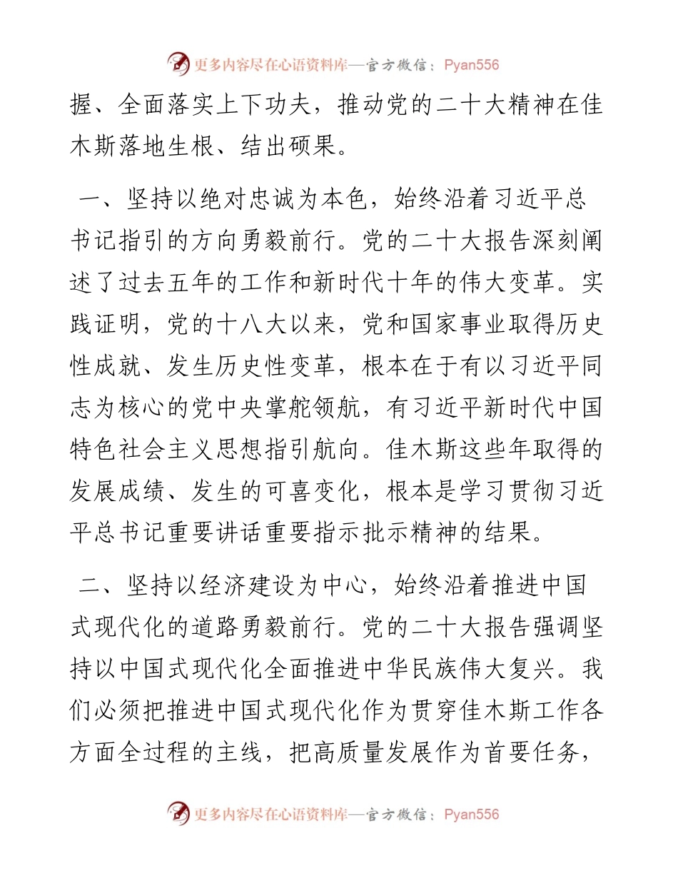 .11.22市委副书记、市长丛丽：深入学习贯彻党的二十大精神奋力推进全面振兴全方位振兴.docx_第2页
