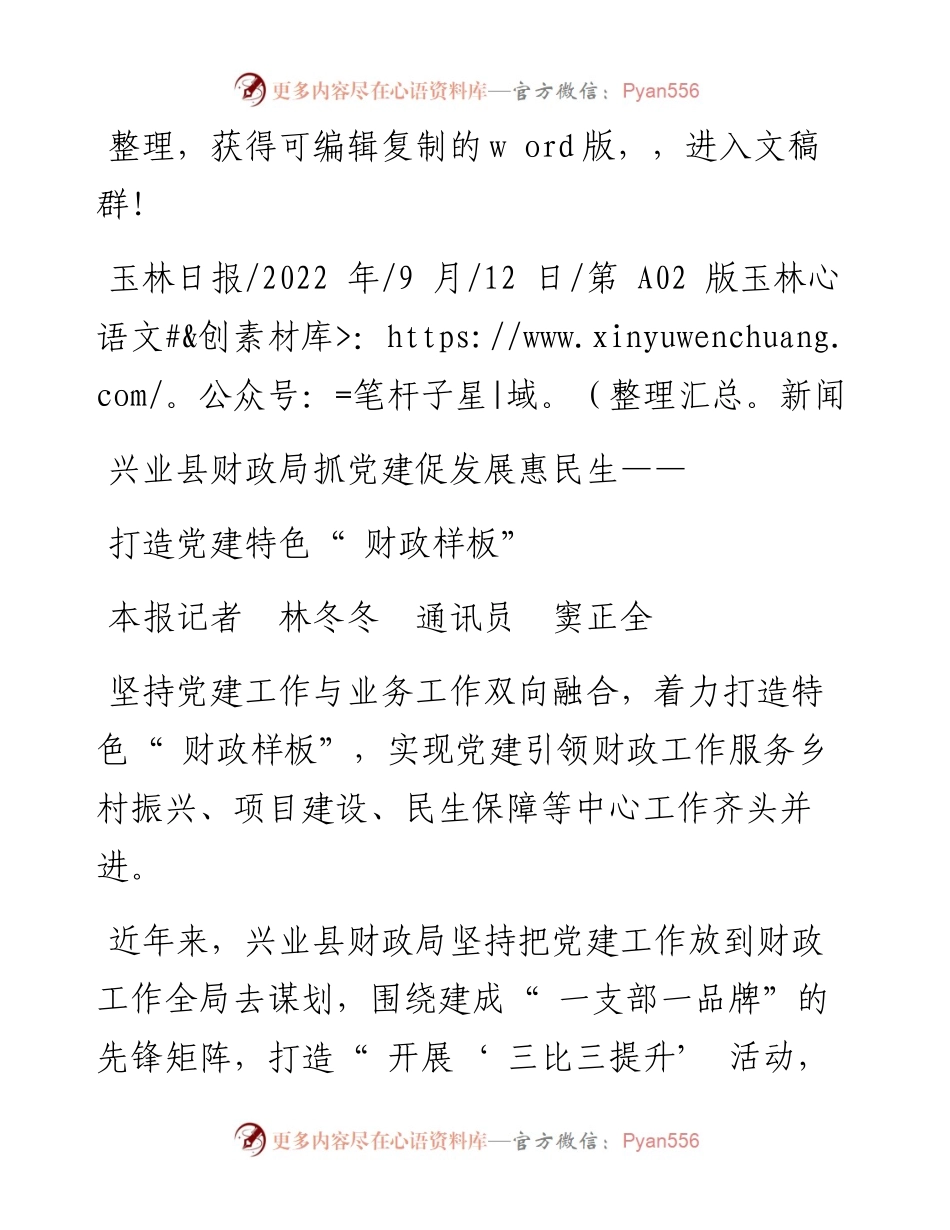 .09.12本报记者林冬冬通讯员窦正全：打造党建特色财政样板.docx_第1页