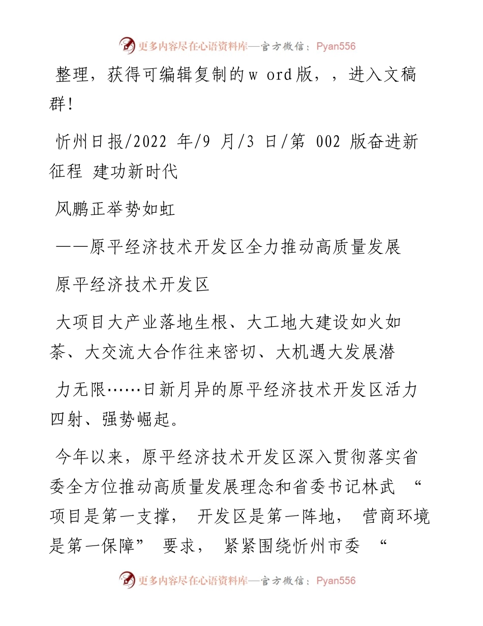 .09.03原平经济技术开发区：风鹏正举势如虹.docx_第1页