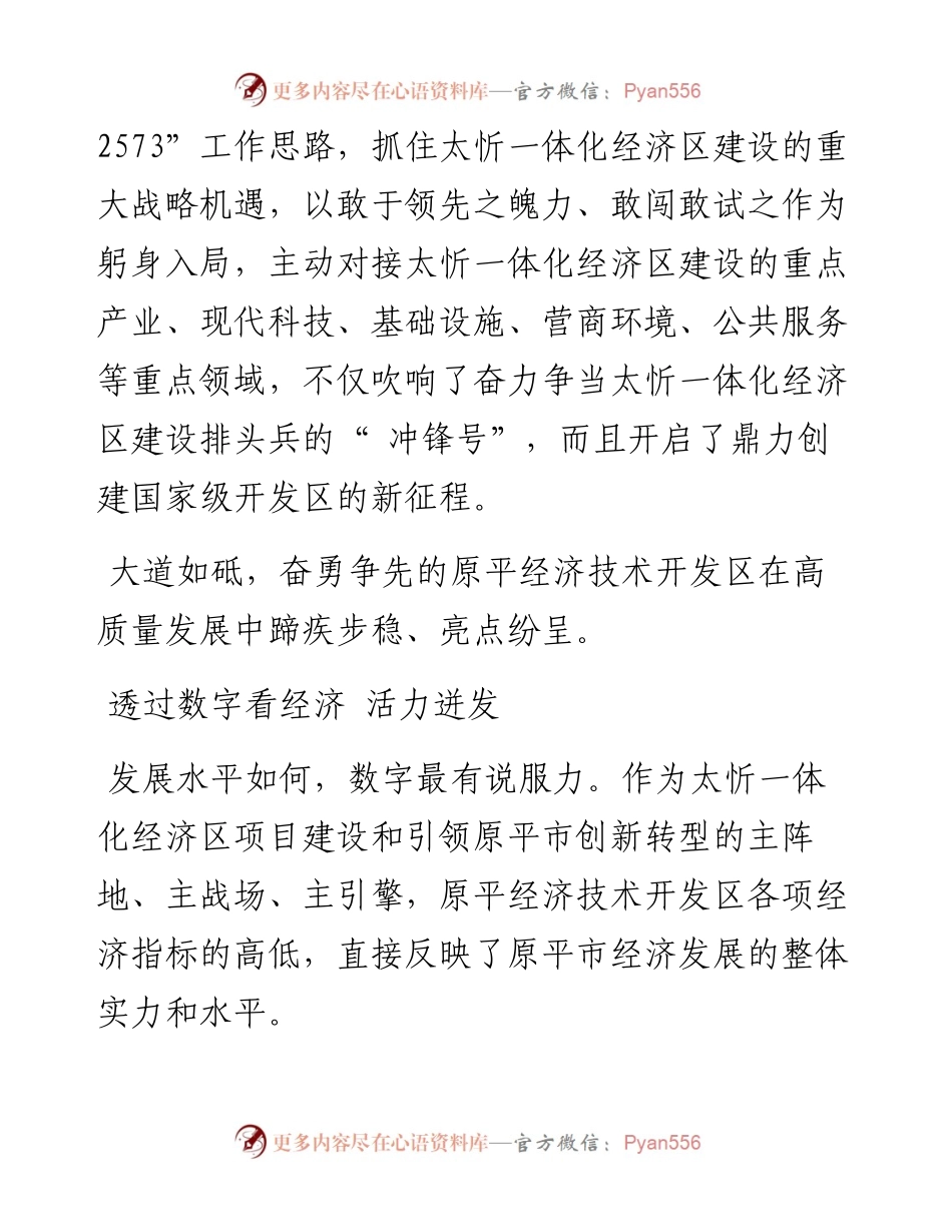 .09.03原平经济技术开发区：风鹏正举势如虹.docx_第2页
