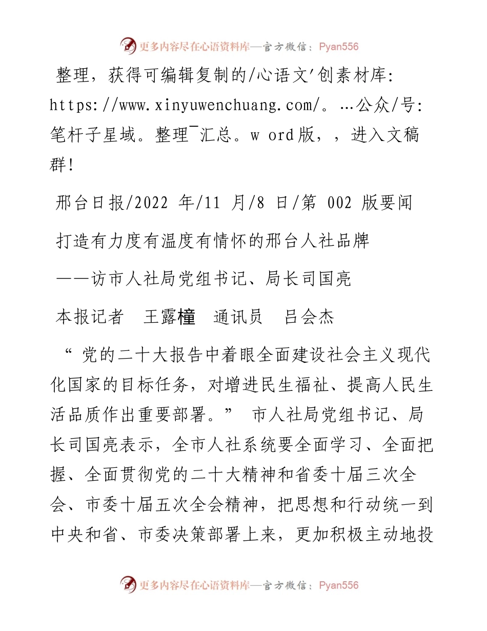 .11.08本报记者王露橦通讯员吕会杰：打造有力度有温度有情怀的邢台人社品牌.docx_第1页