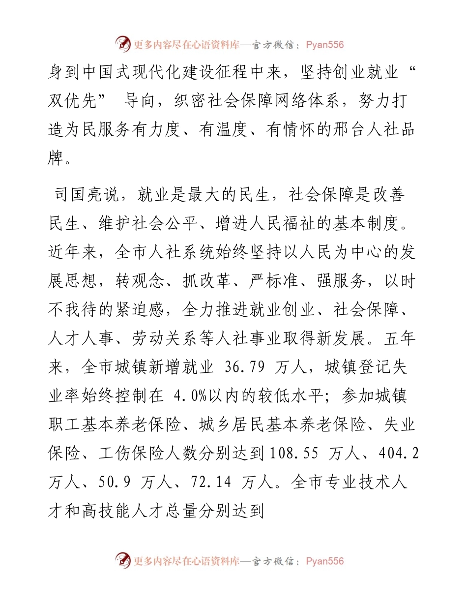 .11.08本报记者王露橦通讯员吕会杰：打造有力度有温度有情怀的邢台人社品牌.docx_第2页