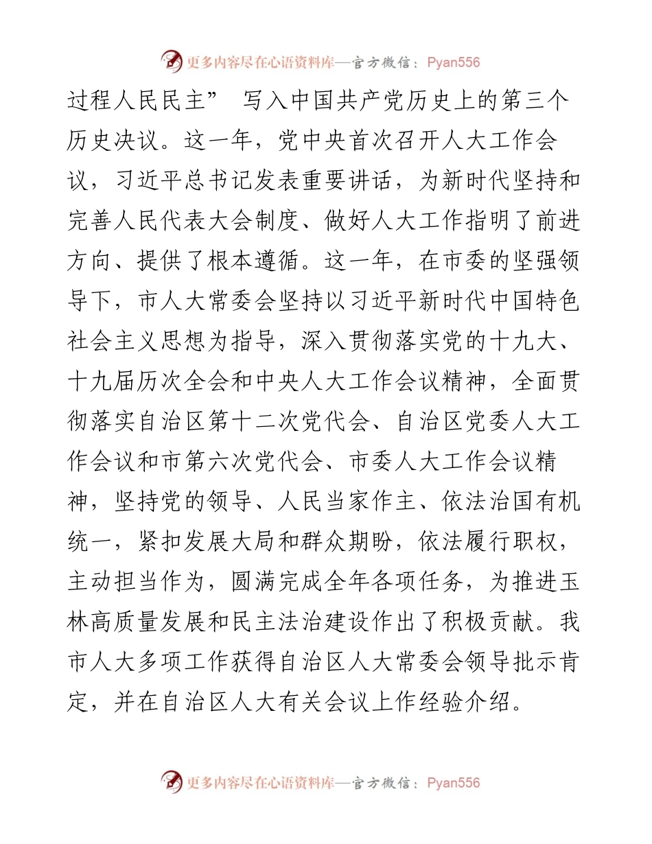 .01.29玉林市人大常委会主任李伟章：玉林市人大常委会工作报告.docx_第2页