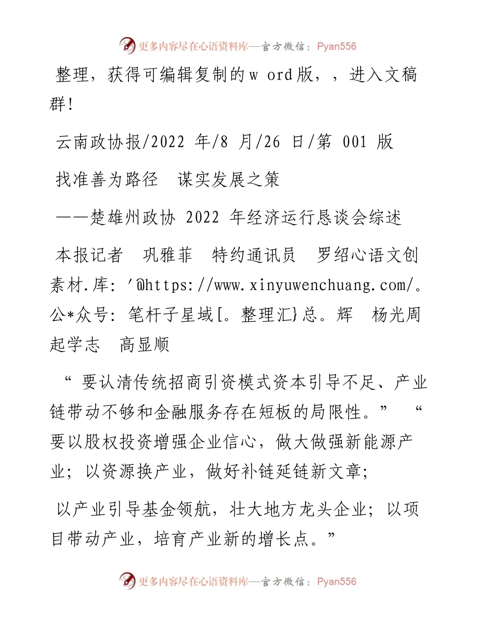 .08.26本报记者巩雅菲特约通讯员罗绍辉杨光周起学志高显顺：找准善为路径谋实发展之策.docx_第1页