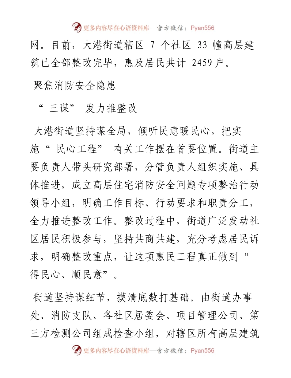 .12.17记者李婷婷：三谋三抓三化消除高层住宅消防隐患.docx_第2页
