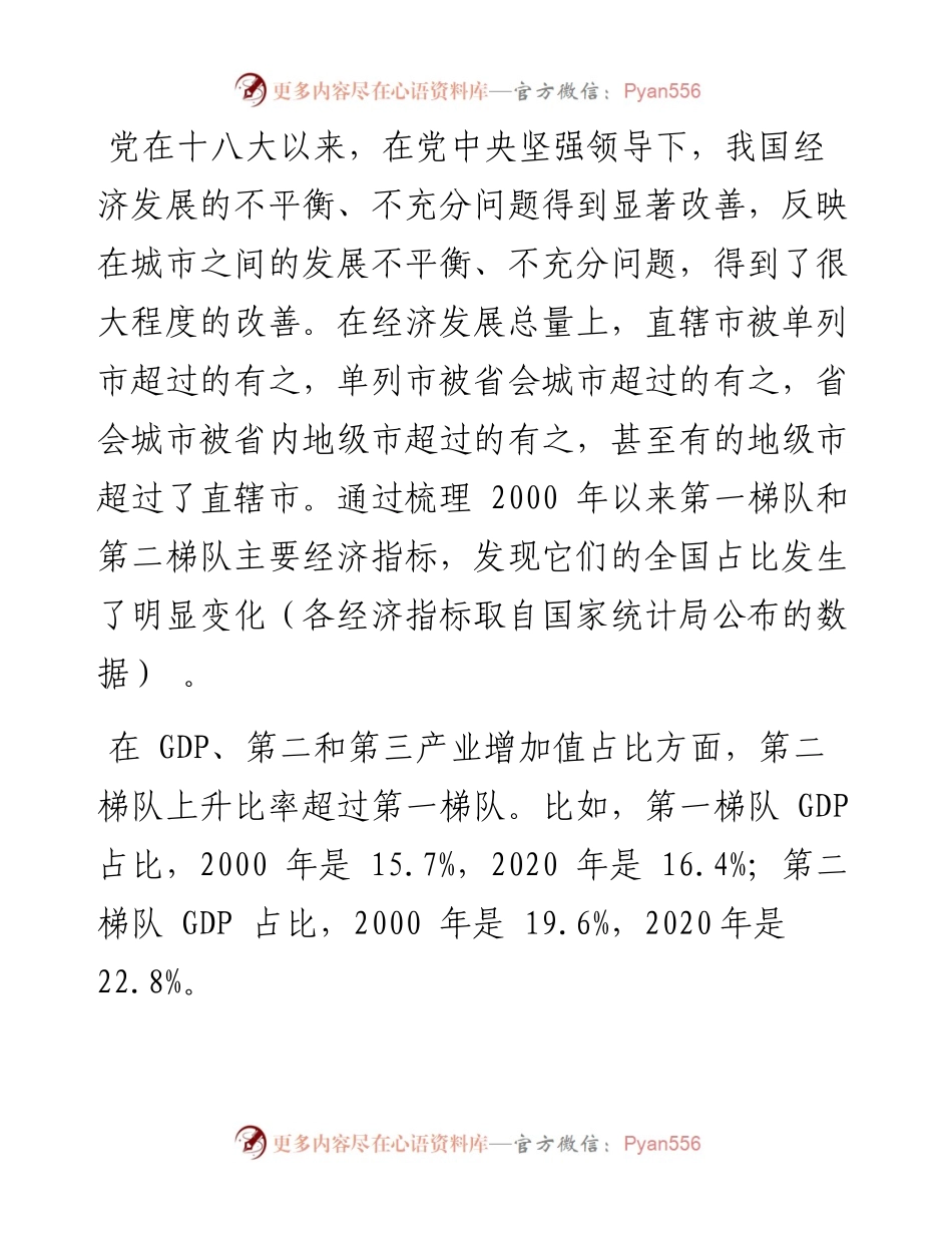 .01.18全国政协常委、成都市原市长葛红林：重心下移打造一批率先高质量发展的地级市.docx_第2页
