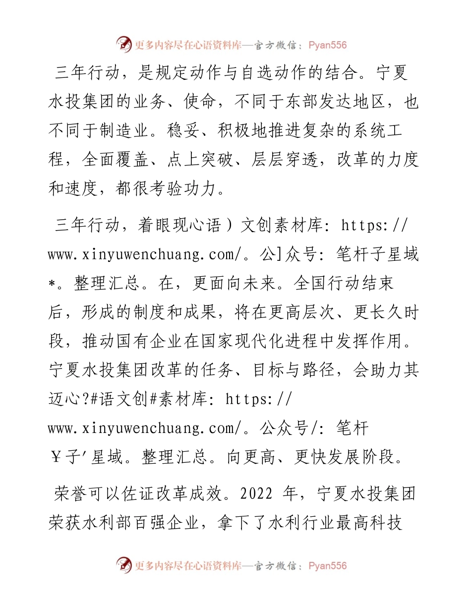 .08.16何玲：西部国企改革的样板意义.docx_第2页