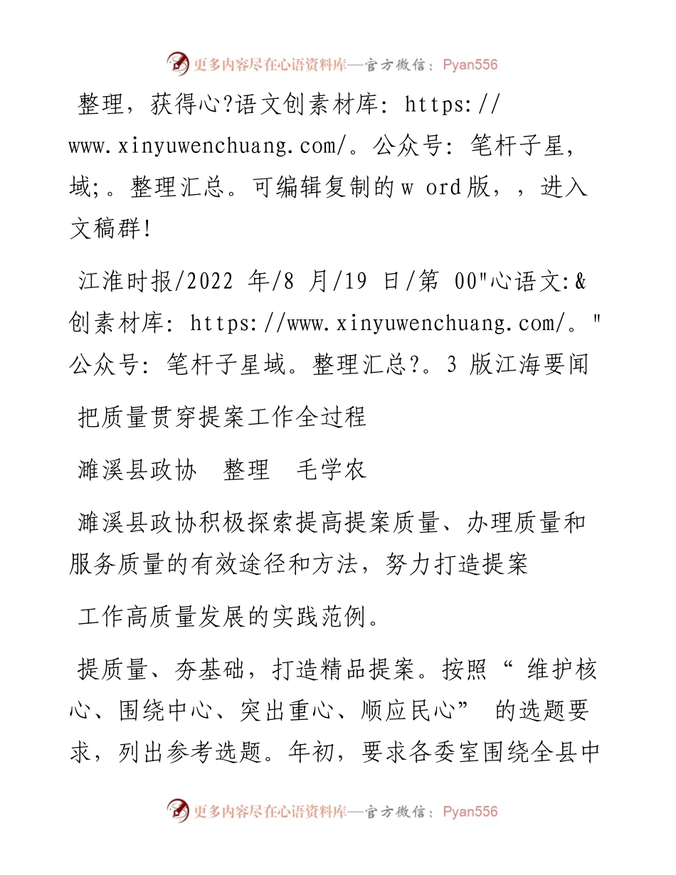 .08.19濉溪县政协整理毛学农：把质量贯穿提案工作全过程.docx_第1页