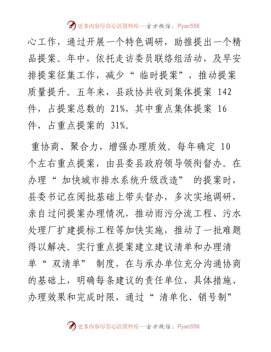 .08.19濉溪县政协整理毛学农：把质量贯穿提案工作全过程.docx_第2页