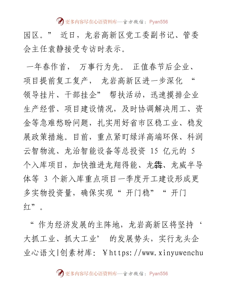 .02.14本报记者龙岩高新区(经开区)通讯员：育优引强激活产业打造发展新高地——笔苑公众号辛苦整理.docx_第2页