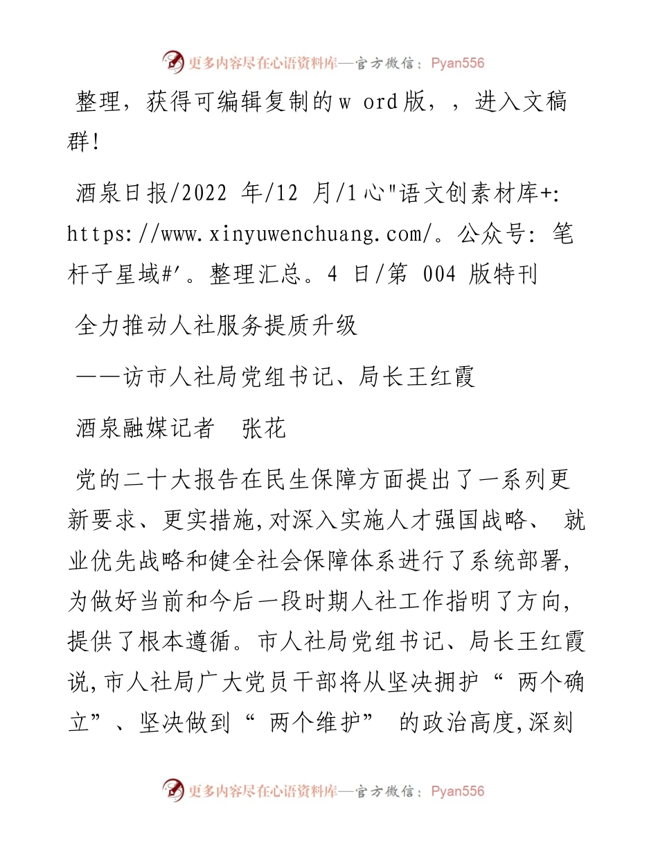 .12.14酒泉融媒记者张花：全力推动人社服务提质升级.docx_第1页