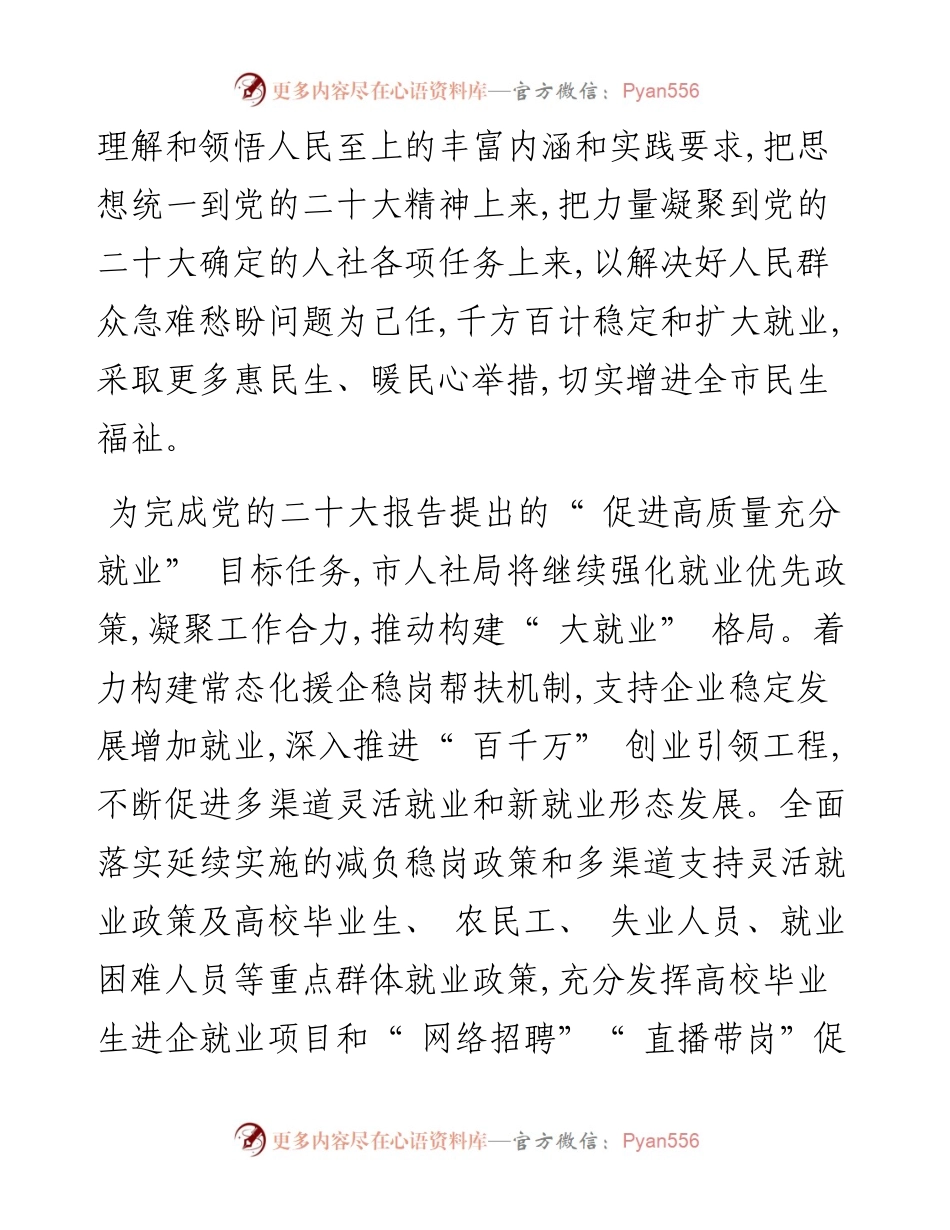 .12.14酒泉融媒记者张花：全力推动人社服务提质升级.docx_第2页
