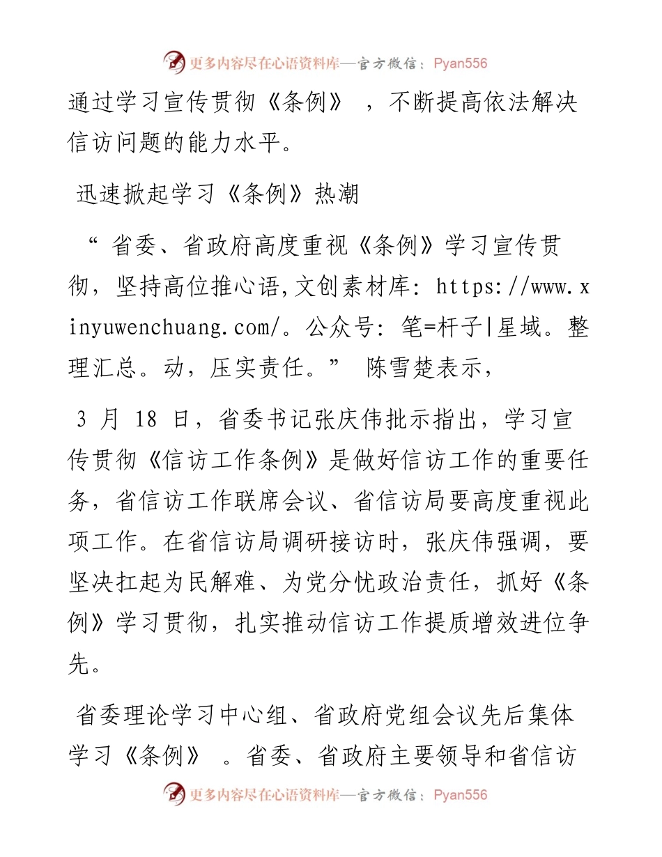 .07.05湖南日报全媒体记者王振亚通讯员文少亮上官子惠：不断提高依法解决信访问题的能力水平.docx_第2页
